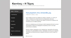 Desktop Screenshot of kantines-texni.gr