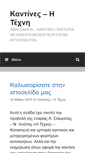 Mobile Screenshot of kantines-texni.gr