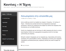 Tablet Screenshot of kantines-texni.gr